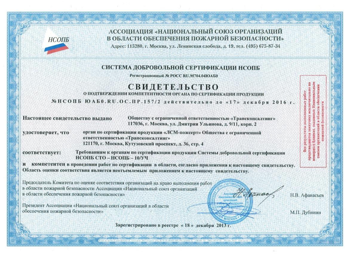 Сертификация в москве